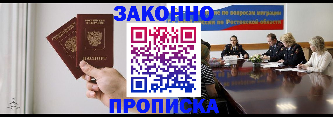 прописка в квартире в Аше