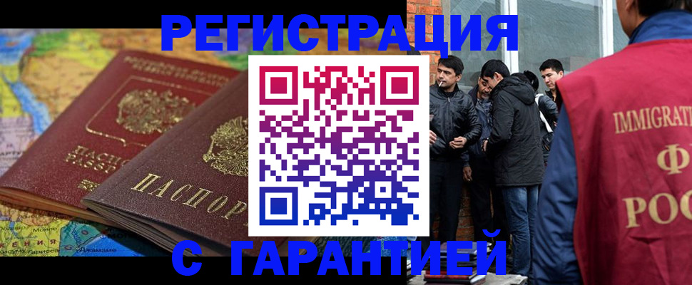 купить прописку в Аше