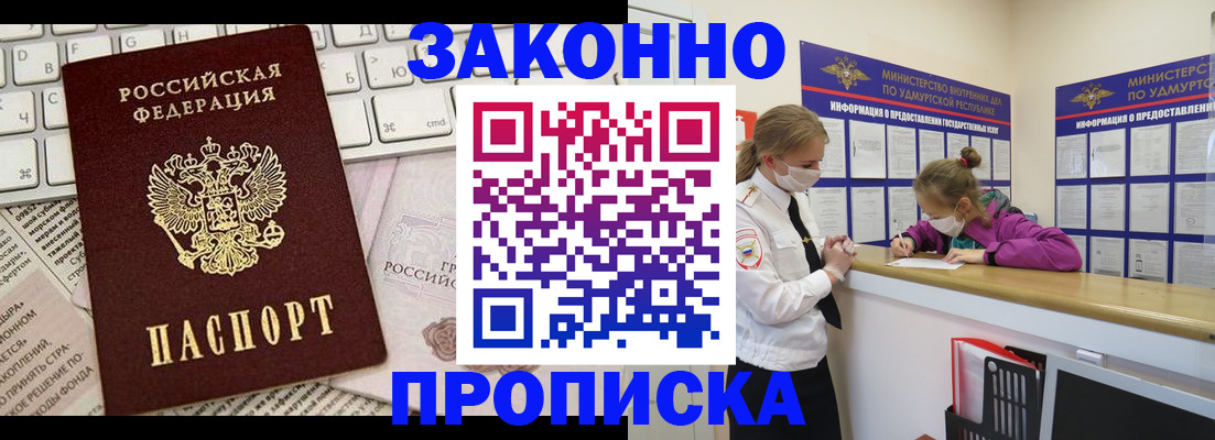 прописка 2025 в Аше